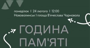 24 лютого у Нововолинську відбудеться година пам’яті: запрошуємо долучитися 24-лютого-у-Нововолинську-відбудеться-година-пам’яті:-запрошуємо-долучитися
