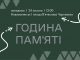 24 лютого у Нововолинську відбудеться година пам’яті: запрошуємо долучитися 24-лютого-у-Нововолинську-відбудеться-година-пам’яті:-запрошуємо-долучитися