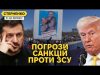 Трамп погрожує відключити Starlink для України. Росія чекає на зняття санкцій (ВІДЕО) Трамп погрожує відключити Starlink для України. Росія чекає на зняття санкцій (ВІДЕО)