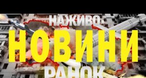 НАЖИВО НОВИНИ РАНОК 23 ЛЮТОГО – НЕДІЛЯ (ВІДЕО) НАЖИВО НОВИНИ РАНОК 23 ЛЮТОГО – НЕДІЛЯ (ВІДЕО)