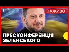 Президент Зеленський дає пресконференцію | Трансляція Суспільного (ВІДЕО) Президент Зеленський дає пресконференцію | Трансляція Суспільного (ВІДЕО)