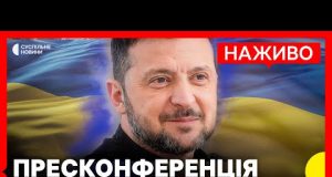 Президент Зеленський дає пресконференцію | Трансляція Суспільного (ВІДЕО) Президент Зеленський дає пресконференцію | Трансляція Суспільного (ВІДЕО)