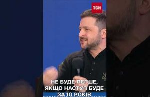 ТРАМП НЕ НАЗАВЖДИ, а мир потрібен НА БАГАТО РОКІВ, – ЗЕЛЕНСЬКИЙ (ВІДЕО) ТРАМП НЕ НАЗАВЖДИ, а мир потрібен НА БАГАТО РОКІВ, – ЗЕЛЕНСЬКИЙ (ВІДЕО)