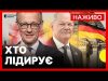 Як зміниться політика Німеччини | Чи будуть підтримувати Україну | НАЖИВО про вибори у Німеччині... Як зміниться політика Німеччини | Чи будуть підтримувати Україну | НАЖИВО про вибори у Німеччині...