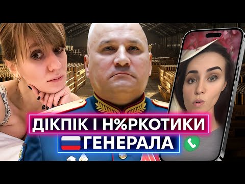 ГЕНЕРАЛ «СОСОЧКИ»: переписки російського командувача армії зі зрадами та торгівлею наркотиками (ВІДЕО) ГЕНЕРАЛ «СОСОЧКИ»: переписки російського командувача армії зі зрадами та торгівлею наркотиками (ВІДЕО)