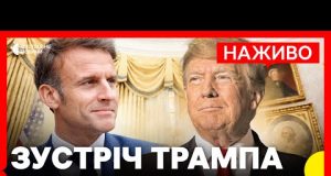 ТРАМП і МАКРОН дають пресконференцію у Вашингтоні | НАЖИВО Суспільне (ВІДЕО) ТРАМП і МАКРОН дають пресконференцію у Вашингтоні | НАЖИВО Суспільне (ВІДЕО)