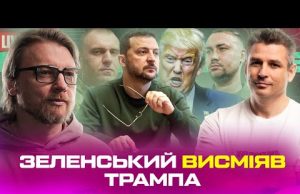 Зеленський висміяв Трампа | Борги України | Малюк та Буданов базують | Супер live (ВІДЕО) Зеленський висміяв Трампа | Борги України | Малюк та Буданов базують | Супер live (ВІДЕО)