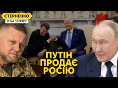 Путін лягає під Трампа, пропонує ресурси та згадує Залужного. Справжній задум РФ (ВІДЕО) Путін лягає під Трампа, пропонує ресурси та згадує Залужного. Справжній задум РФ (ВІДЕО)