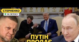 Путін лягає під Трампа, пропонує ресурси та згадує Залужного. Справжній задум РФ (ВІДЕО) Путін лягає під Трампа, пропонує ресурси та згадує Залужного. Справжній задум РФ (ВІДЕО)