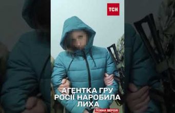 ЗАТРИМАННЯ СБУ – диверсантка ГРУ РФ ДОГРАЛАСЯ (ВІДЕО) ЗАТРИМАННЯ СБУ – диверсантка ГРУ РФ ДОГРАЛАСЯ (ВІДЕО)