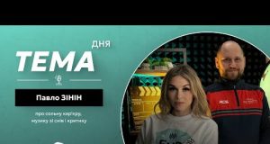 Тема дня | Павло Зінін про творчий шлях та виклики композитора у сучасному світі (ВІДЕО) Тема дня | Павло Зінін про творчий шлях та виклики композитора у сучасному світі (ВІДЕО)