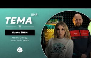 Тема дня | Павло Зінін про творчий шлях та виклики композитора у сучасному світі (ВІДЕО) Тема дня | Павло Зінін про творчий шлях та виклики композитора у сучасному світі (ВІДЕО)