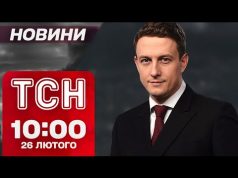 ТСН новини 10:00 26 лютого. ОЧЕВИДЦІ ШОКОВАНІ прильотом під Києвом! ЕПІДЕМІЯ ГРИПУ! (ВІДЕО) ТСН новини 10:00 26 лютого. ОЧЕВИДЦІ ШОКОВАНІ прильотом під Києвом! ЕПІДЕМІЯ ГРИПУ! (ВІДЕО)