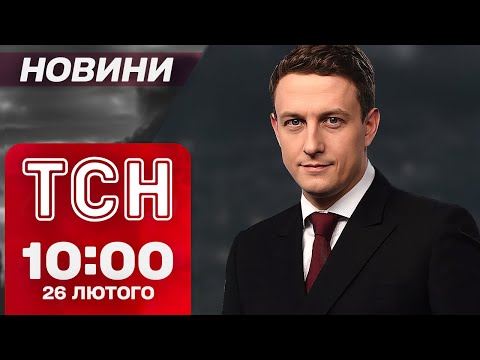 ТСН новини 10:00 26 лютого. ОЧЕВИДЦІ ШОКОВАНІ прильотом під Києвом! ЕПІДЕМІЯ ГРИПУ! (ВІДЕО) ТСН новини 10:00 26 лютого. ОЧЕВИДЦІ ШОКОВАНІ прильотом під Києвом! ЕПІДЕМІЯ ГРИПУ! (ВІДЕО)