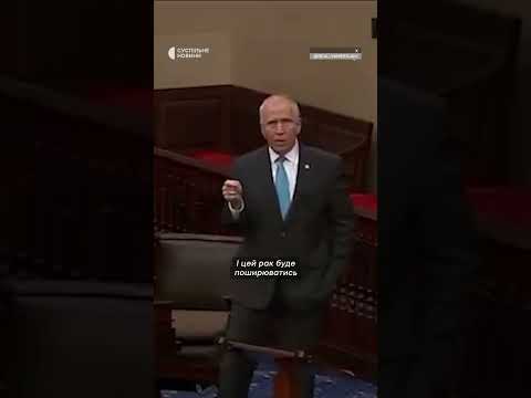 «Путін — це рак»: сенатор-республіканець (ВІДЕО) «Путін — це рак»: сенатор-республіканець (ВІДЕО)
