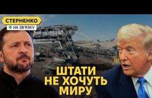 Трамп домовився із Зеленським. Росіяни видають за перемогу договорняк зі США (ВІДЕО) Трамп домовився із Зеленським. Росіяни видають за перемогу договорняк зі США (ВІДЕО)