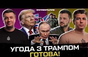 Трамп тисне на путіна | ЄС вводить війська | Порошенко лягає під ОП | Супер... Трамп тисне на путіна | ЄС вводить війська | Порошенко лягає під ОП | Супер...