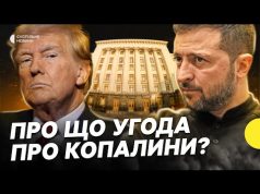 Чи будуть гарантії безпеки? Умови підписатння угоди про копалини | Несеться (ВІДЕО) Чи будуть гарантії безпеки? Умови підписатння угоди про копалини | Несеться (ВІДЕО)