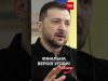 ЗЕЛЕНСЬКИЙ дорогою до США – ПЕРШІ ПОДРОБИЦІ (ВІДЕО) ЗЕЛЕНСЬКИЙ дорогою до США – ПЕРШІ ПОДРОБИЦІ (ВІДЕО)