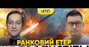 Ранковий Етер | Олександр Чиж, Олександр Лікаренко (ВІДЕО) Ранковий Етер | Олександр Чиж, Олександр Лікаренко (ВІДЕО)