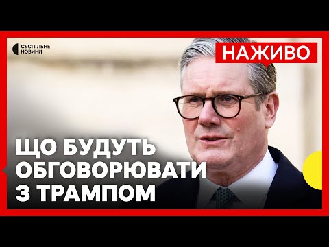 Заяви лідерів США та Великої Британії | Мінкульт призупиняє видачу листів на виїзд | 27... Заяви лідерів США та Великої Британії | Мінкульт призупиняє видачу листів на виїзд | 27...