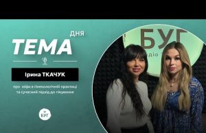 Тема дня | Ірина Ткачук про міфи в гінекологічній практиці та сучасний підхід до лікування... Тема дня | Ірина Ткачук про міфи в гінекологічній практиці та сучасний підхід до лікування...