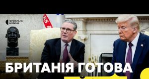 Велика Британія готова відправити своїх миротворців в Україну | Заява Стармера (ВІДЕО) Велика Британія готова відправити своїх миротворців в Україну | Заява Стармера (ВІДЕО)