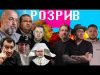 АРЕШТ ПОРОШЕНКА! | Таємні плани Трампа | Рецепт перемоги Кривоноса | Дацюк облизує путіна |... АРЕШТ ПОРОШЕНКА! | Таємні плани Трампа | Рецепт перемоги Кривоноса | Дацюк облизує путіна |...
