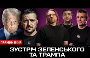 Прямий ефір! Зустріч Зеленського та Трампа | Коли завершиться війна | Угода про надра |... Прямий ефір! Зустріч Зеленського та Трампа | Коли завершиться війна | Угода про надра |...