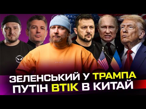 Зеленський у Трампа! Путін втік в Китай, росія капітулює | Тиждень LIVE (ВІДЕО) Зеленський у Трампа! Путін втік в Китай, росія капітулює | Тиждень LIVE (ВІДЕО)