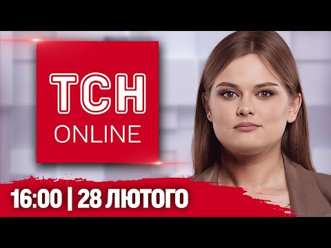 ТСН НАЖИВО! НОВИНИ 16:00 28 лютого. СКАНДАЛ З БІЖЕНЦЯМИ в Празі та СВАРКА З ТРАМПОМ... ТСН НАЖИВО! НОВИНИ 16:00 28 лютого. СКАНДАЛ З БІЖЕНЦЯМИ в Празі та СВАРКА З ТРАМПОМ...