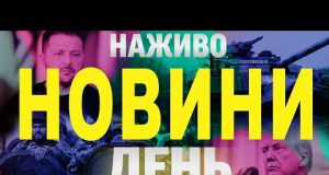 НАЖИВО НОВИНИ ДЕНЬ 28 ЛЮТОГО – П’ЯТНИЦЯ (ВІДЕО) НАЖИВО НОВИНИ ДЕНЬ 28 ЛЮТОГО – П’ЯТНИЦЯ (ВІДЕО)