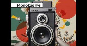 МолоДіє#4: Молодь і кар’єра в органах місцевого самоврядування (ВІДЕО) МолоДіє#4: Молодь і кар’єра в органах місцевого самоврядування (ВІДЕО)