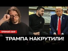 Трампа накрутили! Дата виборів в Україні. Китай наступний (ВІДЕО) Трампа накрутили! Дата виборів в Україні. Китай наступний (ВІДЕО)