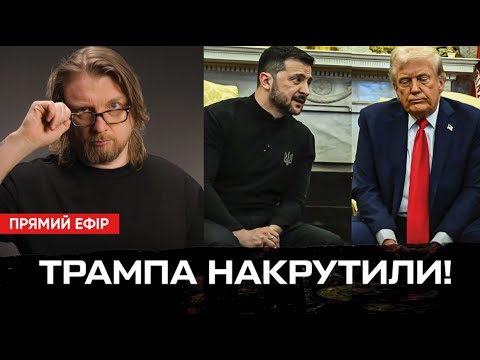 Трампа накрутили! Дата виборів в Україні. Китай наступний (ВІДЕО) Трампа накрутили! Дата виборів в Україні. Китай наступний (ВІДЕО)