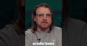 Про перемовини Трампа і Зеленського (ВІДЕО) Про перемовини Трампа і Зеленського (ВІДЕО)