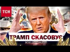 Щойно стало відомо! США можуть ЗУПИНИТИ ВСЮ ДОПОМОГУ УКРАЇНІ! (ВІДЕО) Щойно стало відомо! США можуть ЗУПИНИТИ ВСЮ ДОПОМОГУ УКРАЇНІ! (ВІДЕО)