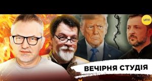 ЗЕЛЕНСЬКИЙ VS ТРАМП. ДВОБІЙ РОКУ | Вечірня студія | Роман Скрипін, Марек Супрун, Сашко Лікаренко... ЗЕЛЕНСЬКИЙ VS ТРАМП. ДВОБІЙ РОКУ | Вечірня студія | Роман Скрипін, Марек Супрун, Сашко Лікаренко...