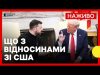 Наслідки для України через суперечку з Трампом | Зустріч Стармера й Зеленського | 1 березня... Наслідки для України через суперечку з Трампом | Зустріч Стармера й Зеленського | 1 березня...