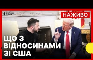 Наслідки для України через суперечку з Трампом | Зустріч Стармера й Зеленського | 1 березня... Наслідки для України через суперечку з Трампом | Зустріч Стармера й Зеленського | 1 березня...