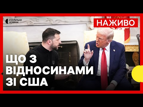 Наслідки для України через суперечку з Трампом | Зустріч Стармера й Зеленського | 1 березня... Наслідки для України через суперечку з Трампом | Зустріч Стармера й Зеленського | 1 березня...