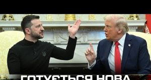 Готується нова зустріч з Трампом. (ВІДЕО) Готується нова зустріч з Трампом. (ВІДЕО)