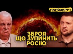 Чи може Україна відновити ядерний статус? Оцінка можливостей та перешкод (ВІДЕО) Чи може Україна відновити ядерний статус? Оцінка можливостей та перешкод (ВІДЕО)