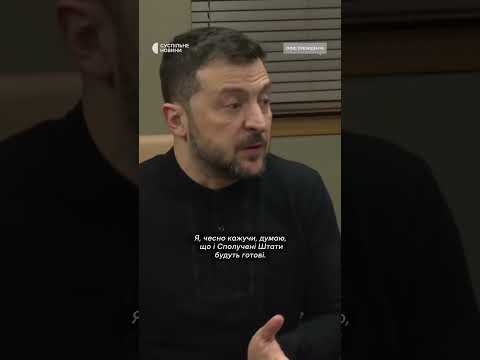 «Угода про мінерали готова і ми готові її підписати» (ВІДЕО) «Угода про мінерали готова і ми готові її підписати» (ВІДЕО)