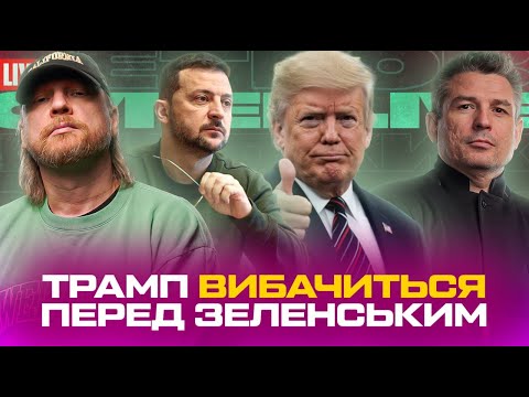 Зеленський готовий піти | Британська корона викупила Україну | Європа під росією (ВІДЕО) Зеленський готовий піти | Британська корона викупила Україну | Європа під росією (ВІДЕО)