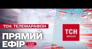 ТСН. Марафон «Єдині новини» за 3 березня 2025 року (ВІДЕО) ТСН. Марафон «Єдині новини» за 3 березня 2025 року (ВІДЕО)