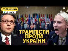 Американці вимагають відставки Зеленського. Росія радіє, Європа досі спить (ВІДЕО) Американці вимагають відставки Зеленського. Росія радіє, Європа досі спить (ВІДЕО)