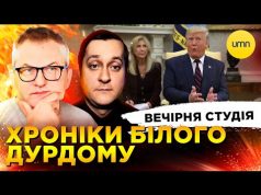 ХРОНІКИ БІЛОГО ДУРДОМУ | NEO NATO | Вечірня студія | Роман Скрипін, Олександр Лікаренко (ВІДЕО) ХРОНІКИ БІЛОГО ДУРДОМУ | NEO NATO | Вечірня студія | Роман Скрипін, Олександр Лікаренко (ВІДЕО)