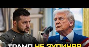 Трамп не зупиняв поставки зброї (ВІДЕО) Трамп не зупиняв поставки зброї (ВІДЕО)