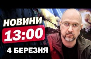 ВИПУСК НОВИН ЕКСТРЕНО ПЕРЕРВАЛИ ВИСТУПОМ прем’єр-міністра України ШМИГАЛЯ (ВІДЕО) ВИПУСК НОВИН ЕКСТРЕНО ПЕРЕРВАЛИ ВИСТУПОМ прем’єр-міністра України ШМИГАЛЯ (ВІДЕО)